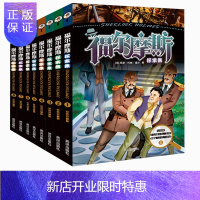 惠典正版福尔摩斯探案集1-8 共8册 青少年儿童课外阅读书籍 6-12周岁小学生侦探推理悬疑校园小说 和福尔