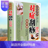 惠典正版刮痧书籍刮痧图解零基础学刮痧手法刮到病除对症刮痧祛百病全新正版刮痧穴位书图解刮痧书家用中医刮痧书籍大