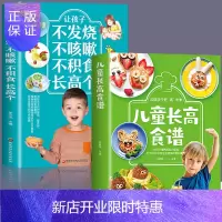 惠典正版[视频教学]正版2册儿童长高食谱 +让孩子不发烧不咳嗽不积食长高个3-6岁儿童菜谱家常菜谱儿童下饭菜