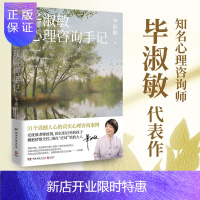惠典正版毕淑敏心理咨询手记 2021新版 毕淑敏 心理案例纪实作品 解读青春期婚姻恋爱孤独自闭心理社科心理学