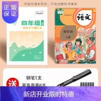惠典正版2020人教版四年级上册下册练字帖语文英语课本同步字帖楷书儿童初学者小学生笔画笔顺钢笔描红每日课