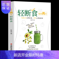 惠典正版每周两天轻断食 肥养生书籍 简单科学肥方法肥计划书籍肥行为疗法健身养生手册计划断食书