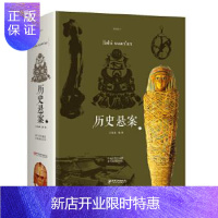 惠典正版正版 历史悬案 文若愚 编著 江西美术出版社