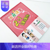 惠典正版正版 闽越课堂2+1课课练 小学英语六年级下册 福州2+1课课练编写组 (编著)