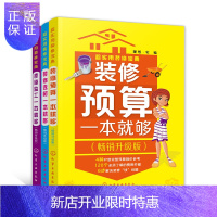 惠典正版装修书籍 一套3册 装修预算选材监工一本就够/升级版 室内设计装修书籍