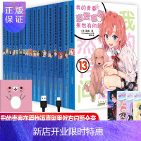 惠典正版正版 我的青春恋爱物语喜剧果然有问题 全套16册1-13+6.5+7.5+10.5 渡航著 漫画