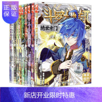 惠典正版正版 斗罗大陆第二部绝世唐门漫画11-20 共10册 唐家三少著 神漫连载 中南天使