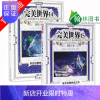 惠典正版正版世界14+15 共2本 辰东著 天马行空的热血幻想小说奇幻玄幻 中南天使世界.