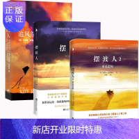 惠典正版正版追风筝的人+摆渡人1+2全套3册 心灵欧美小说励志文学书心灵现当代文学书