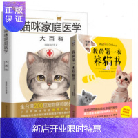 惠典正版猫咪百科+本养猫书 家庭养猫指南猫奴喵星