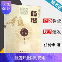 惠典正版药浴 任剑锋 中药学 中医优势治疗技术丛书科学出版社药浴疗法 书籍