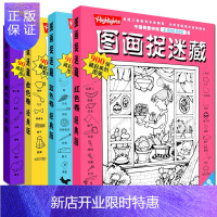 惠典正版图画捉迷藏小学生 迷宫书高难度 隐藏的图画大本 找不同专注力训练书6-8-10-12岁儿童书