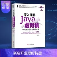 惠典正版深入理解Java虚拟机 JVM特性与 实践 周志明 第3版 java书籍java虚拟机java编