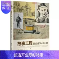 惠典正版故事工程-掌握成功写作的六大核心技能 布鲁克斯,刘在良 中国人民大学