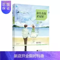 惠典正版 余生有你才安好2 叶非夜著 花火杂志书 祝安好青春文学当代言情小说书籍书籍 /余