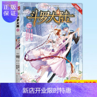 惠典正版 斗罗大陆1漫画57季 斗罗大陆漫画57 第57册 单行本 唐家三少·穆逢春 风炫动漫 漫画书