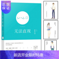 惠典正版附彩色人物卡 《无法直视》夏茗悠继 陪你到世界的终结 后回归校园新书 励志文学小说