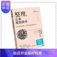 惠典正版 整理,让我脱胎换骨 跟着整理大神Ada 如何整理 收纳 断舍离 让生活变轻盈 光明书架