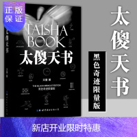 惠典正版图书 北京世图 太傻天书 黑色奇迹限量版 太傻著 人生哲学人生智慧励志图书