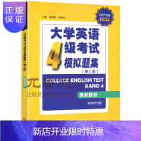 惠典正版大学英语4级考试模拟题集 第三版 题型 2019年版 CET710分系 附电子音频 系 张隆胜 张际