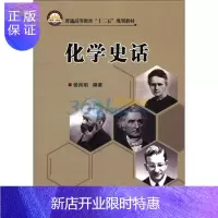 惠典正版化学史话