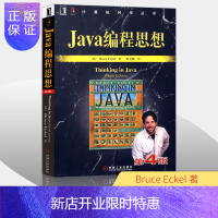 惠典正版java编程思想 第4版 中文版 thinking in java技术核心语言从入门到精通think
