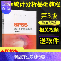 惠典正版 SPSS统计分析基础教程 第三版3版 张文彤 高等教育出版社 SPSS基础统计分析教材 SPSS专