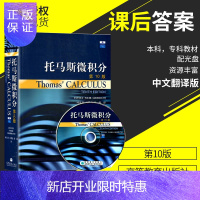 惠典正版 Thomas Calculus托马斯微积分中文版 高等数学微积分教材 托马斯微积分第10版 高等教