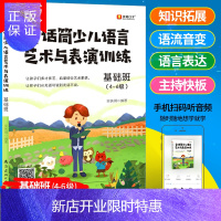 惠典正版2021 金话筒少儿语言艺术与表演训练.基础班 4~6级 2-3年级小学生 小主持人语言能力训练