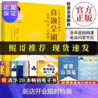惠典正版疾风40卷(文科版) 朱昊鲲 疾风四十卷2021 高考数学真题全国卷 疾风402021版新高考数学真