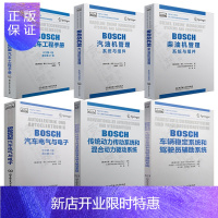 惠典正版博世BOSCH汽车工程手册+bosch汽车电气与电子+BOSCH车辆稳定驾驶员辅助+动力传动混合动力