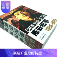惠典正版开国纪事 陈云纪事上下册(1905-1995)陈云平事迹书籍 开国政治人物纪事 陈云生平名人