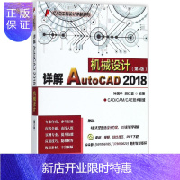 惠典正版详解AutoCAD2018机械设计 叶国华,胡仁喜 编著 图形图像 图形图像/多媒体(新)
