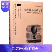惠典正版批判性思维教与学 (美)斯蒂芬·D.布鲁克菲尔德(Stephen D.Brookfield) 著;钮