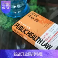 惠典正版公共卫生法 权力·责任·