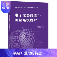 惠典正版电子仪器仪表与测量设计/高吉祥/全国大学生电子设计竞赛培训教程第5分册 高吉祥 著