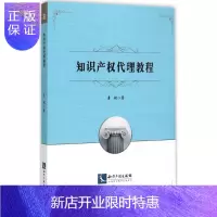 惠典正版知识产权代理教程