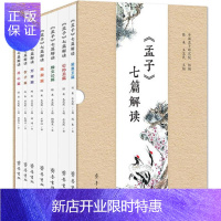 惠典正版《孟子》七篇解读