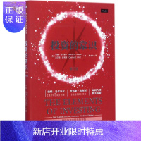 惠典正版投资的常识 (美)伯顿·马尔基尔(Burton G.Malkiel),(美)查尔斯·埃利斯(Char