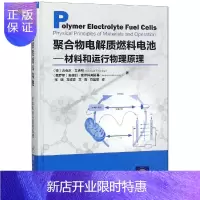 惠典正版聚合物电解质燃料电池:材料和运行物理原理