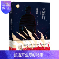 惠典正版无影灯 渡边淳一