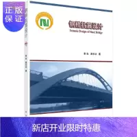 惠典正版钢桥抗震设计