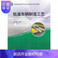 惠典正版轨道车辆制造工艺
