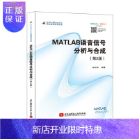 惠典正版MATLAB语音信号分析与（第2版）