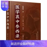 惠典正版医学衷中参西录