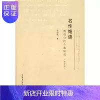 惠典正版名作细读—— 微观分析个案研究
