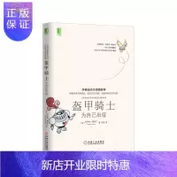 惠典正版盔甲骑士：为自己出征