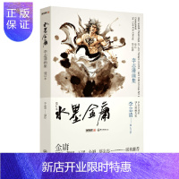 惠典正版水墨金庸——李志清画集(增订本)