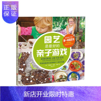 惠典正版园艺是的亲子游戏