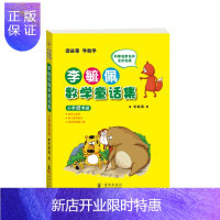 惠典正版李毓佩数学童话集·小学低年级